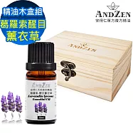 【ANDZEN 安得仁】單方純精油10ml-葛羅索醒目薰衣草+精油擴香木盒(可裝1瓶)