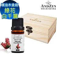 【ANDZEN 安得仁】單方純精油10ml-綠花白千層+精油擴香木盒(可裝1瓶)