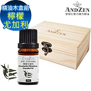 【ANDZEN 安得仁】單方純精油10ml-檸檬尤加利+精油擴香木盒(可裝1瓶)