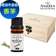 【ANDZEN 安得仁】單方純精油10ml-香茅+精油擴香木盒(可裝1瓶)