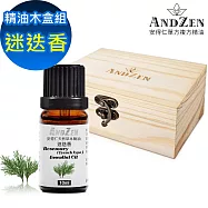 【ANDZEN 安得仁】單方純精油10ml-迷迭香+精油擴香木盒(可裝1瓶)