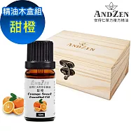 【ANDZEN 安得仁】單方純精油10ml-甜橙+精油擴香木盒(可裝1瓶)