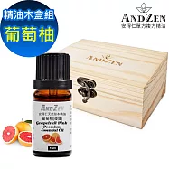 【ANDZEN 安得仁】單方純精油10ml-葡萄柚+精油擴香木盒(可裝1瓶)