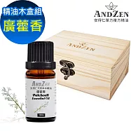 【ANDZEN 安得仁】單方純精油10ml-廣藿香+精油擴香木盒(可裝1瓶)