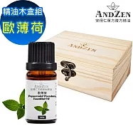 【ANDZEN 安得仁】單方純精油10ml-歐薄荷+精油擴香木盒(可裝1瓶)