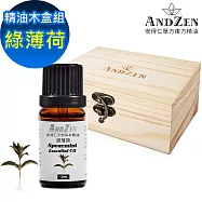 【ANDZEN 安得仁】單方純精油10ml-綠薄荷+精油擴香木盒(可裝1瓶)