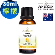 【ANDZEN安得仁】單方純精油30ml(檸檬)