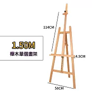 150cm櫸木可升降畫架 廣告展示架 (油畫架 繪畫架 畫板 廣告架 寫生架 油畫架 電鍍金屬) 150櫸木可升降
