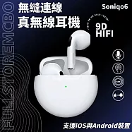 【Son6】無縫連線真無線藍芽耳機 高清通話 通勤運動 高音質立體聲