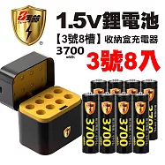 【8馬赫】3號/AA 恆壓可充式1.5V鋰電池全新特大能量3700mWh8入+(3號8槽)AI隨身收納盒充電器