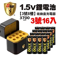 【8馬赫】3號/AA 恆壓可充式1.5V鋰電池全新特大能量3700mWh16入+(3號8槽)AI隨身收納盒充電器
