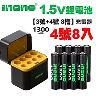 【ineno】1.5V鋰電池 1300mWh 4號8入 搭配AI隨身收納盒充電器(3號4號各4槽)