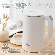 大家源 五段定溫防燙快煮壺1.7L TCY-261808