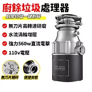 垃圾處理器 110V廚餘機 食物粉碎機 垃圾處理機 殘渣處理機 (560W 廚餘處理 廚餘攪碎 渦流增壓) 560w銀色