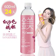 【白沙屯媽祖X天然鎂】100%海洋深層水600ml(24瓶/箱)