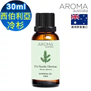 【AROMA australia】西伯利亞冷杉純精油30ml(澳洲原裝進口)