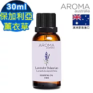 【AROMA australia】保加利亞真正薰衣草純精油30ml(澳洲原裝進口)