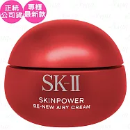 SK-Ⅱ 肌源賦能煥顏活膚霜(輕盈版)(80g)(公司貨)