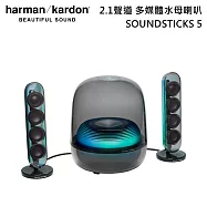 ↘限量促銷 Harman Kardon 哈曼卡頓 SoundSticks 5 水母喇叭 藍牙2.1聲道多媒體 台灣公司貨 黑色