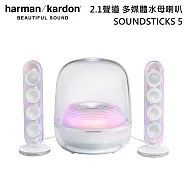↘限量促銷 Harman Kardon 哈曼卡頓 SoundSticks 5 水母喇叭 藍牙2.1聲道多媒體 台灣公司貨 白色