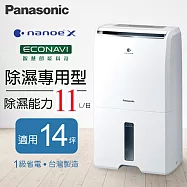 Panasonic國際牌11公升nanoeX清淨除濕機 F-Y22PN