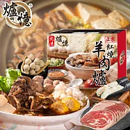 《爐憶》【雙11限定】北港正宗.豪喫羊肉爐嚴選四件組
