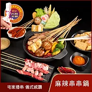 【名廚美饌】麻辣串串鍋(麻辣鍋底1500g+肉串300g+乾蝶粉8g)