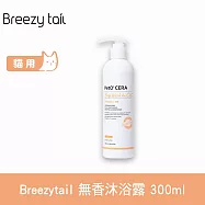 Breezytail 肌本呵護-貓用無香沐浴露 300ml | 貓咪適用 沐浴乳 貓咪洗澡 溫和低敏