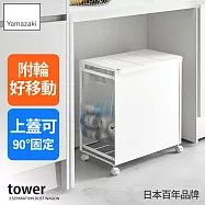 日本【YAMAZAKI】tower掀蓋式垃圾桶推車-3格 (白)