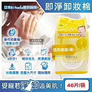 日本Bifesta碧菲絲特-毛孔潔淨肌膚潤澤抽取式大尺寸卸妝棉46片/袋(臉部洗卸濕巾,含蓋大容量淨膚化妝棉,面部即淨潔顏液,濃妝卸除免沖洗棉片) 透亮調理(橘)