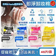 (2袋92片任選超值組)日本Bifesta碧菲絲特-毛孔潔淨肌膚潤澤抽取式大尺寸卸妝棉46片/袋(臉部洗卸濕巾,含蓋大容量淨膚化妝棉,面部即淨潔顏液,濃妝卸除免沖洗棉片) 透亮調理(橘)*2袋