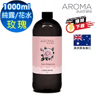 【AROMA australia】保加利亞-玫瑰-花水純露1000ml(澳洲原裝進口)