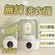 ProTap無線洗衣機 小型洗衣機 迷你洗衣機 內衣洗衣機 隨身洗衣機 便攜洗衣機 洗襪機 洗衣杯 寶寶洗衣機 嬰兒洗衣機