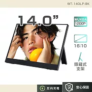 【REAICE】日本Winten 14吋IPS超薄可攜式L型外接螢幕(Switch可攜式螢幕/移動式/內建支架/HDMI/Type-C)