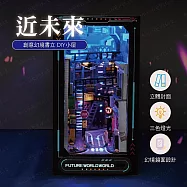 ArtLife 藝術生活DIY袖珍小屋_【TC36】天予飛進未來( 微縮 袖珍 模型 DIY 交換禮物)