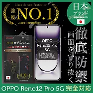 OPPO Reno 12 Pro 5G 保護貼曲面 日規旭硝子玻璃保護貼 (全滿版 曲面全膠 黑邊)INGENI
