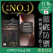OPPO Find X9 保護貼 日規旭硝子玻璃保護貼 (全滿版 黑邊) INGENI徹底防禦