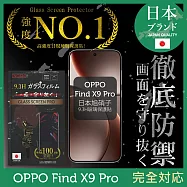 OPPO Find X9 Pro 保護貼 日規旭硝子玻璃保護貼 (全滿版 黑邊) INGENI徹底防禦
