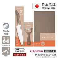 【KYOCERA京瓷】40週年限量版 經典莫蘭迪色系 抗菌陶瓷刀 削皮器 砧板 超值三件組-(刀刃17cm) 咖啡