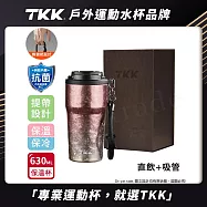 【TKK】洛奇系列 純鈦Ti 咖啡杯 保溫杯 隨身杯 630ML(提繩+直飲+吸管)-禮盒組 鈦粉金