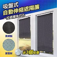 吸盤式自動伸縮遮陽簾(特大) 特大黑色