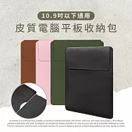 【Timo】Apple iPad/三星平板 皮質電腦平板收納包(10.2吋/10.9吋以下通用) 軍綠色