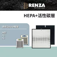 適用 Opure 臻淨 A5 A6 高效HEPA+顆粒活性碳濾網 替換 A5 A6 濾網組