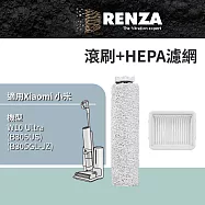 適用 Xiaomi 小米 W10 Ultra B305US B305GL-JZ 高溫無線洗地機 耗材配件 HEPA濾網 濾芯 濾心 主刷