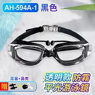 防霧平光游泳鏡 透明款
