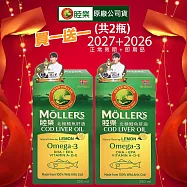 Mollers睦樂 鱈魚肝油(檸檬風味)250ml/瓶 (買一送一共2瓶)2027.02+2026.03 原裝進口 喝的鱈魚肝油