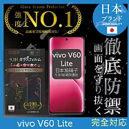vivo V60 Lite 5G 保護貼 日規旭硝子玻璃保護貼 (全滿版 黑邊)【INGENI徹底防禦】