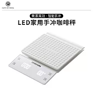 CAFEDE KONA LED計時咖啡電子秤-白