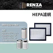 適用 Hysure 海說 Polo Q7 Q9 VIRGO 舒而嘉 Q7 空氣清淨除濕機 HEPA濾網 濾芯 濾心