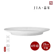 【JIA品家】紛雪 釉燒玲瓏瓷 4件組 平盤28cm